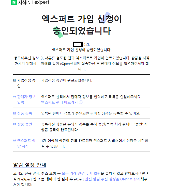 네이버-엑스퍼트-어학-승인-메일