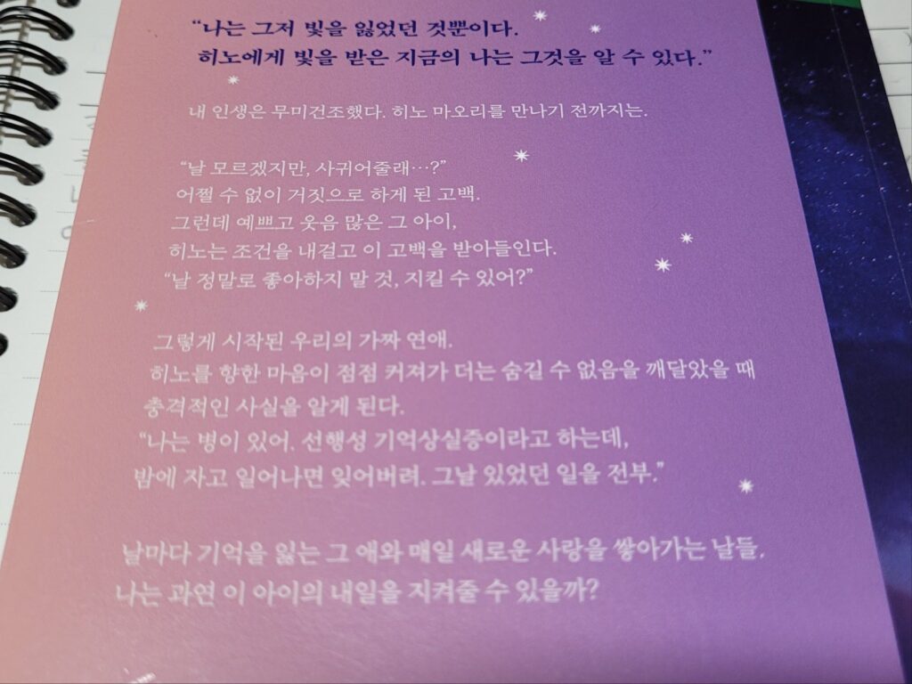 오늘-밤-세계에서-이-사랑이-사라진다-해도-뒷표지