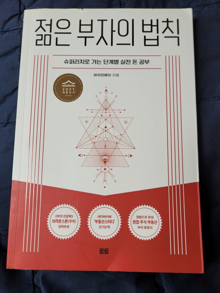 젊은-부자의-법칙-리뷰